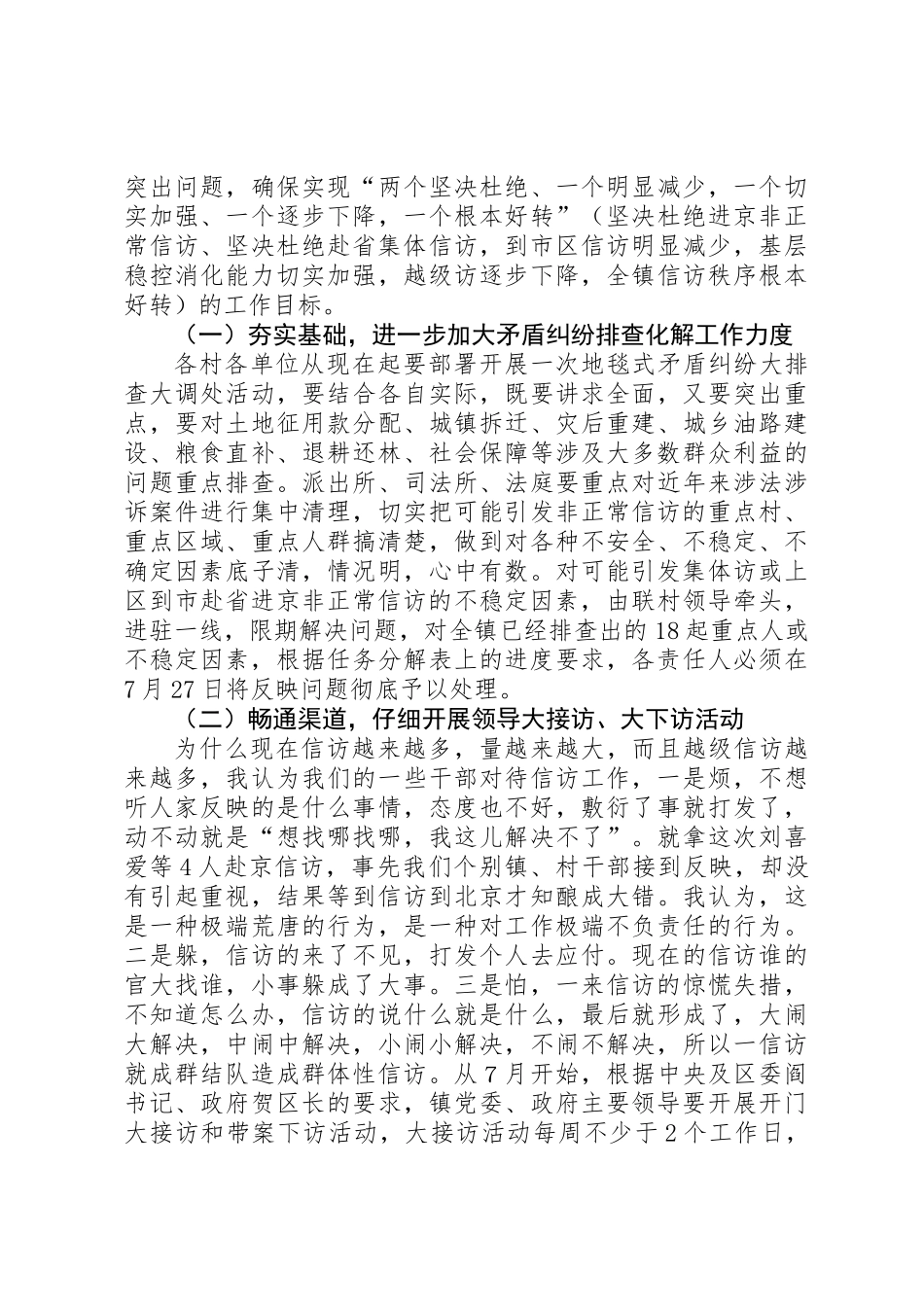 党委书记在信访工作会议讲话_第2页