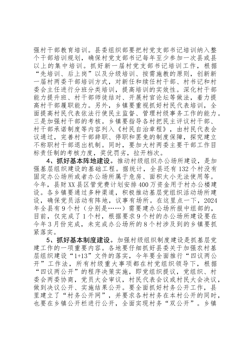 党委书记在述职例会讲话_第3页