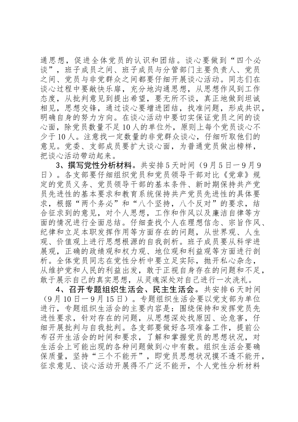 党委教育活动评议意见_第2页