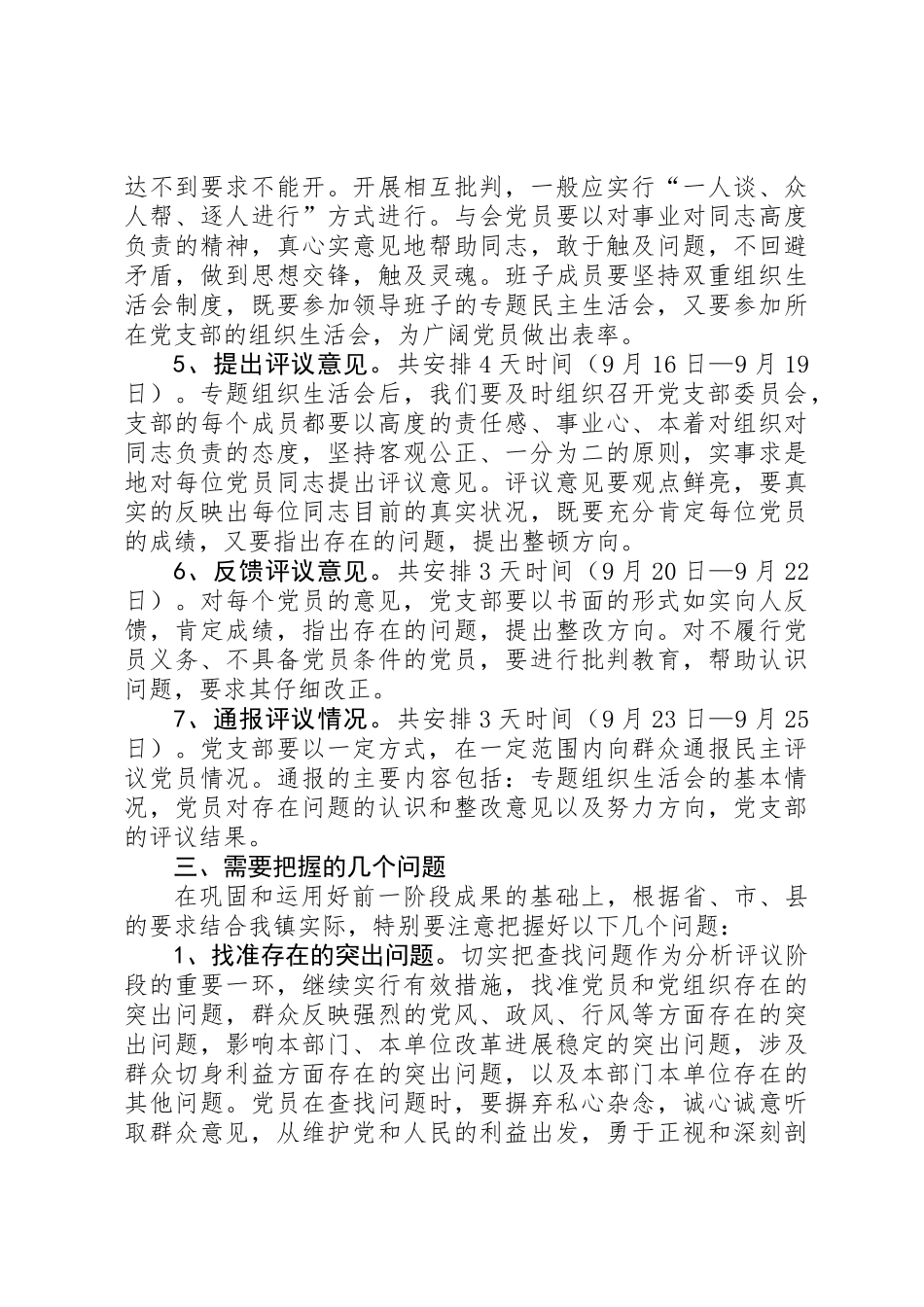 党委教育活动评议意见_第3页