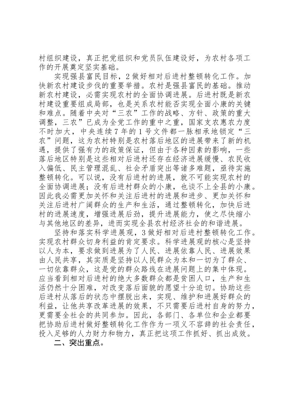 党委干部整治会发言_第2页