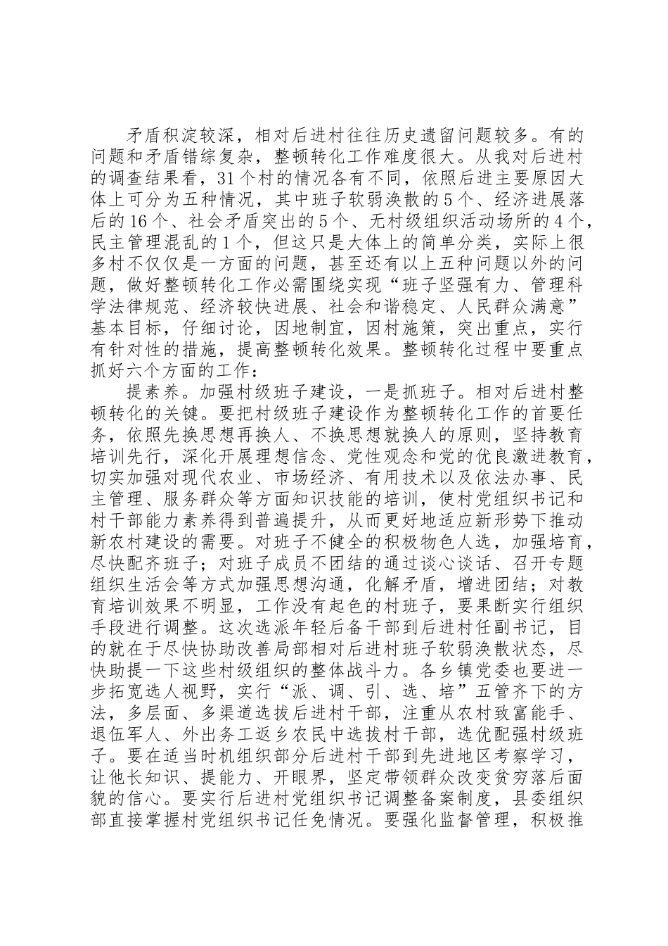 党委干部整治会发言_第3页