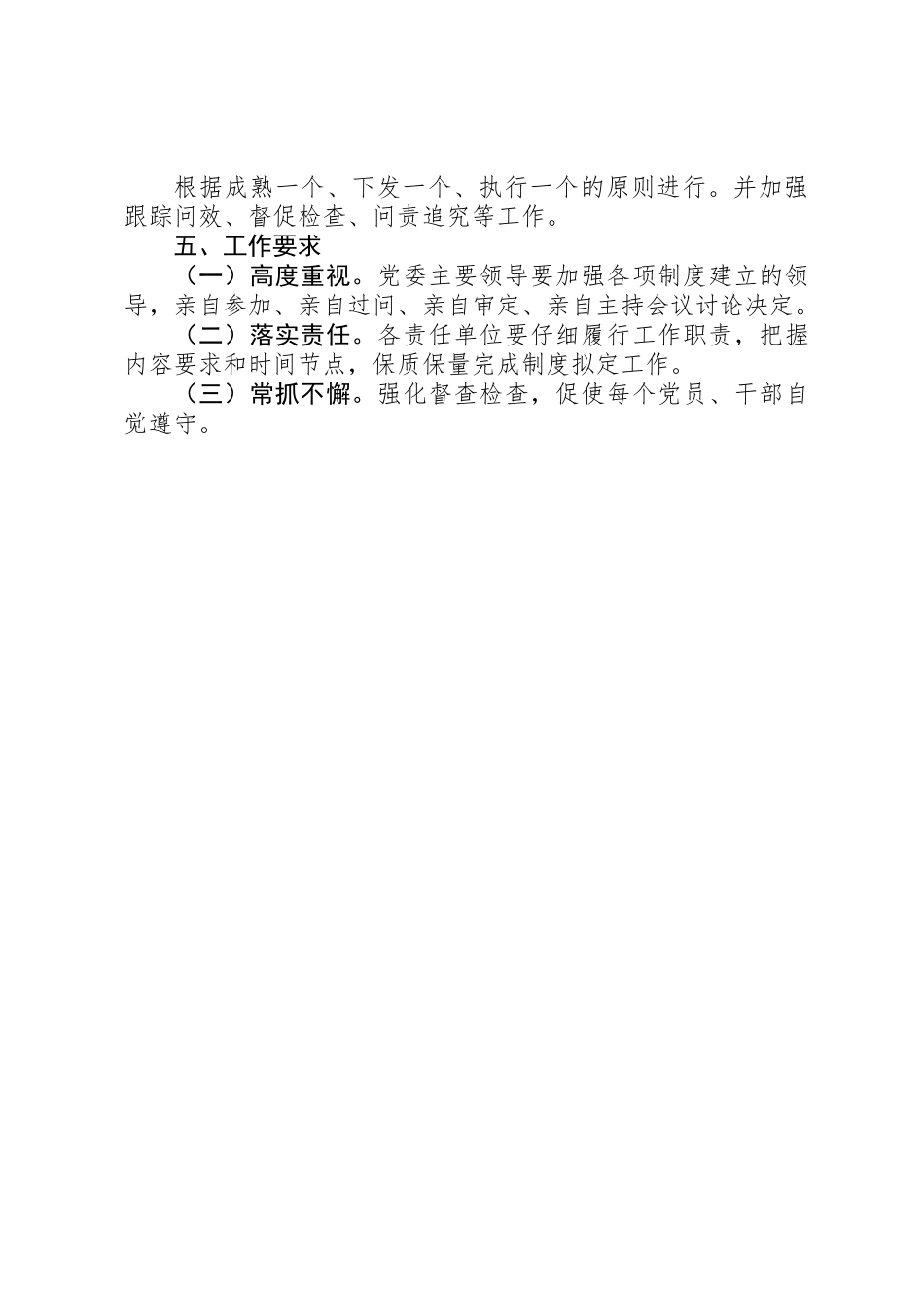 党委班子教育实践工作计划_第3页