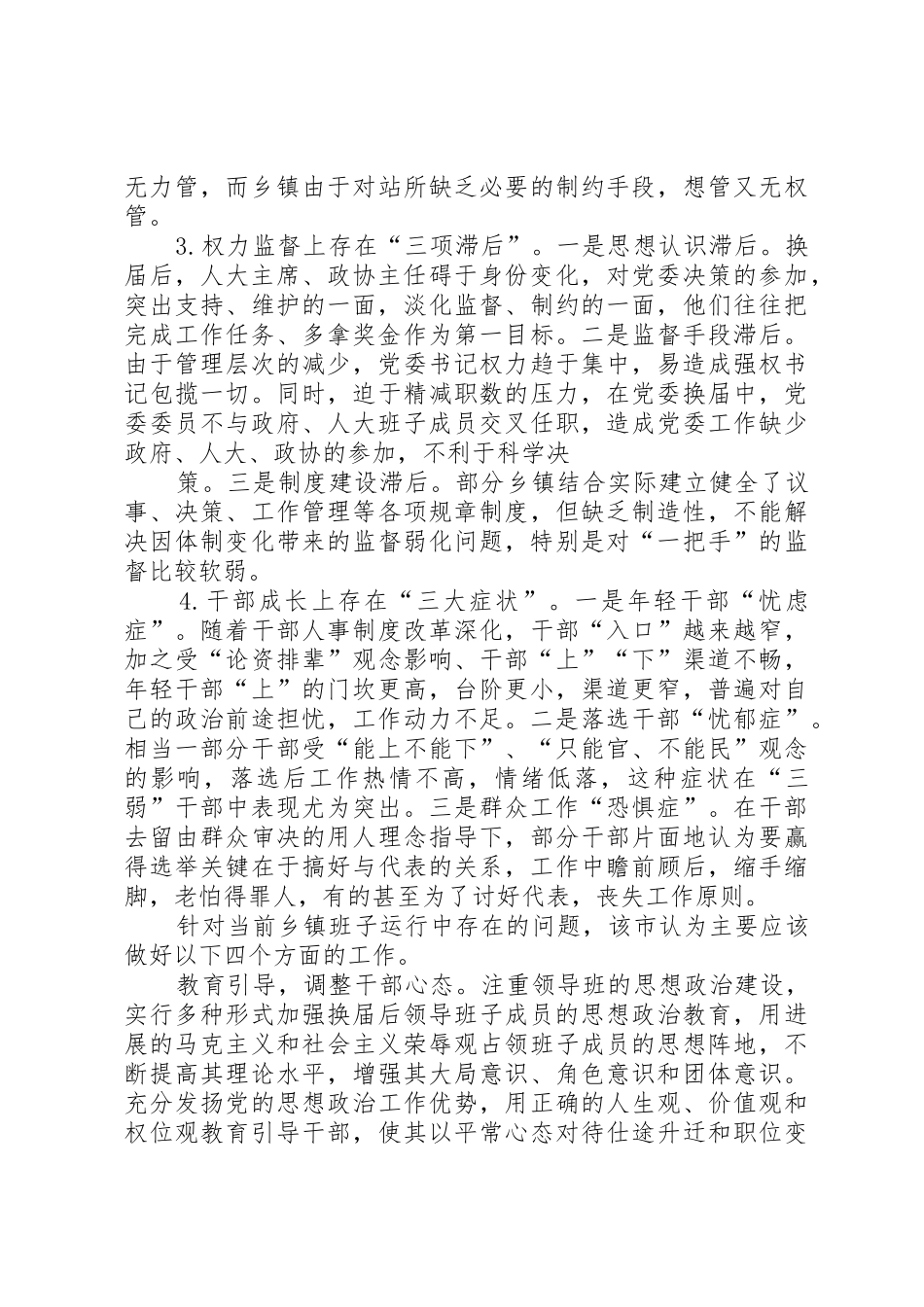 党委领导班子运行情况调研报告5篇_第2页