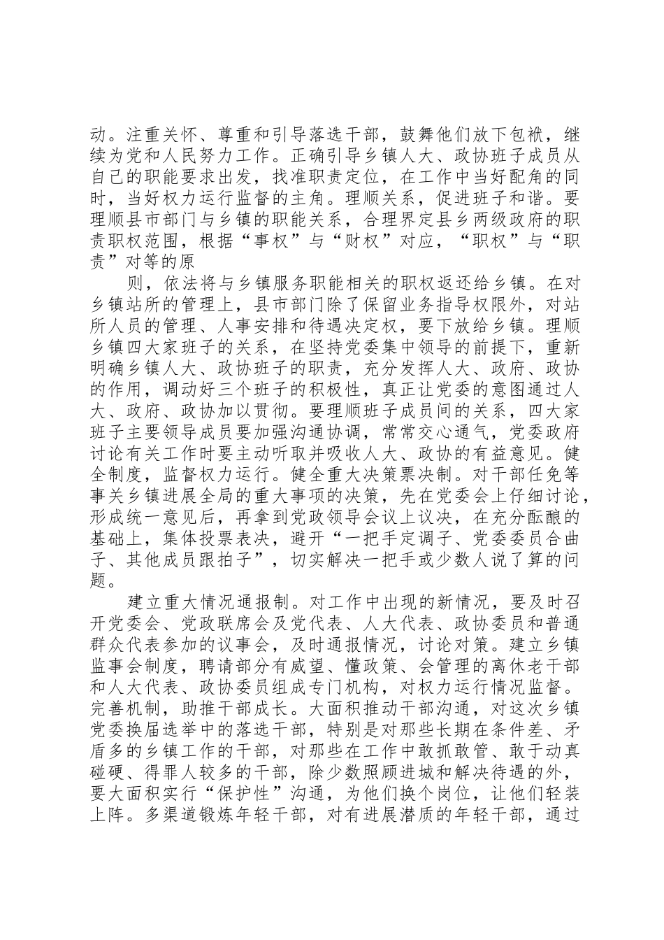 党委领导班子运行情况调研报告5篇_第3页
