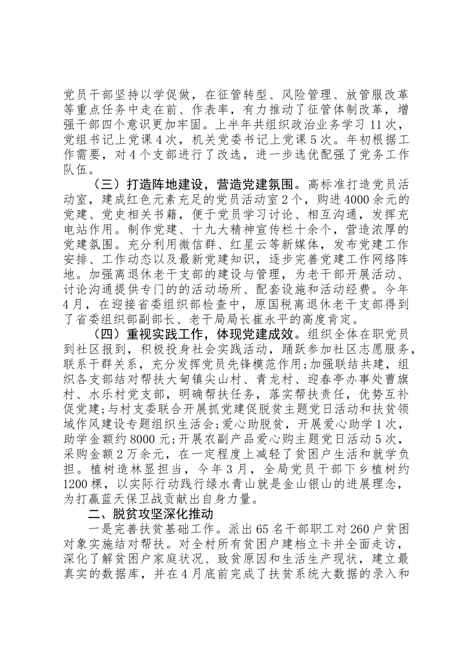 党委落实党风廉政建设责任制和意识形态责任制工作汇报_第2页