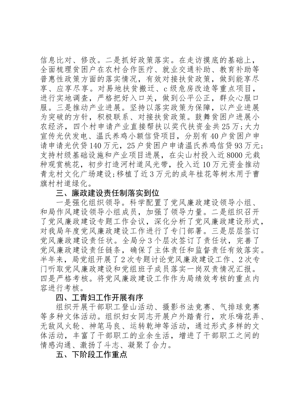 党委落实党风廉政建设责任制和意识形态责任制工作汇报_第3页