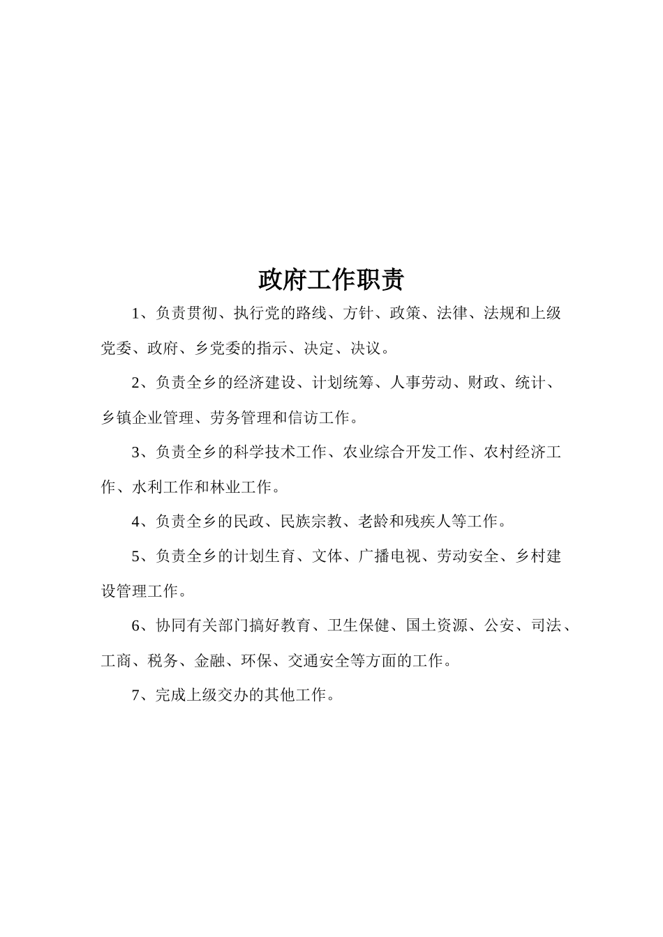 党委工作职责_第2页