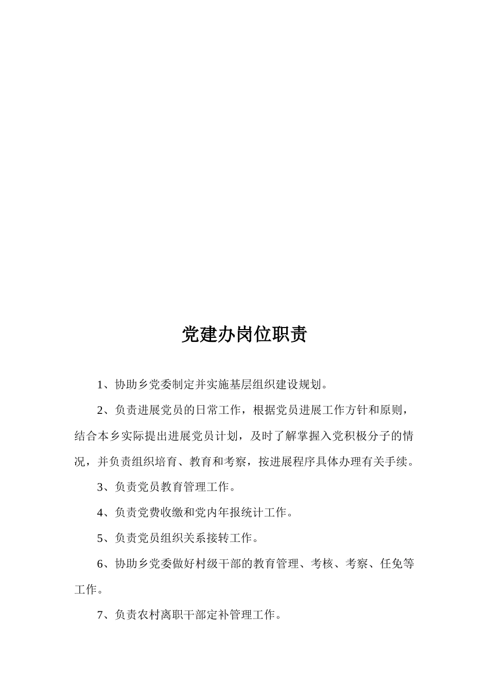 党委工作职责_第3页