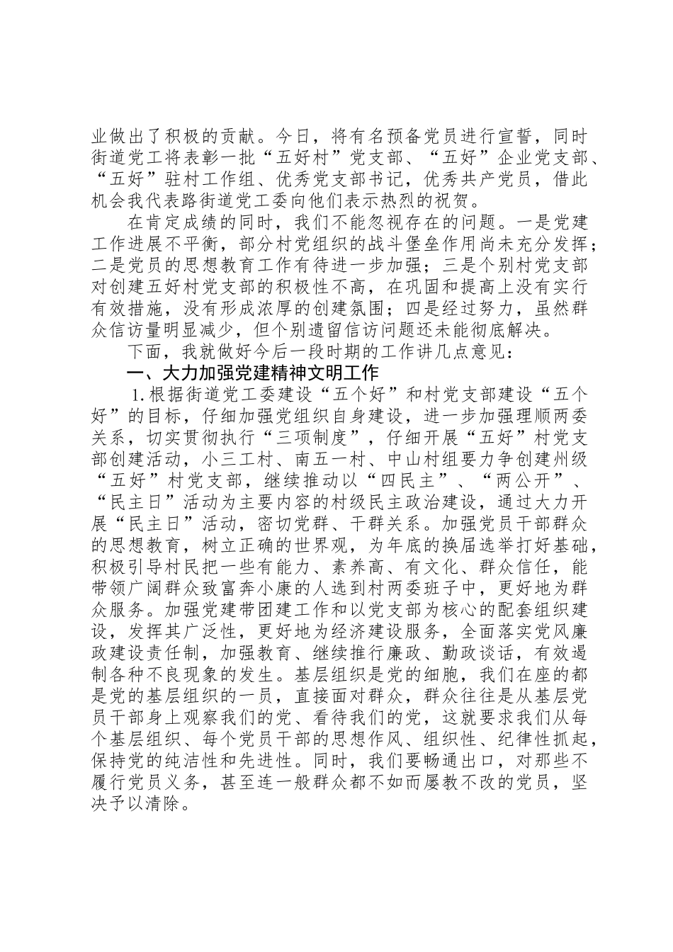 党工委在“七一”庆祝大会上的讲话_第3页