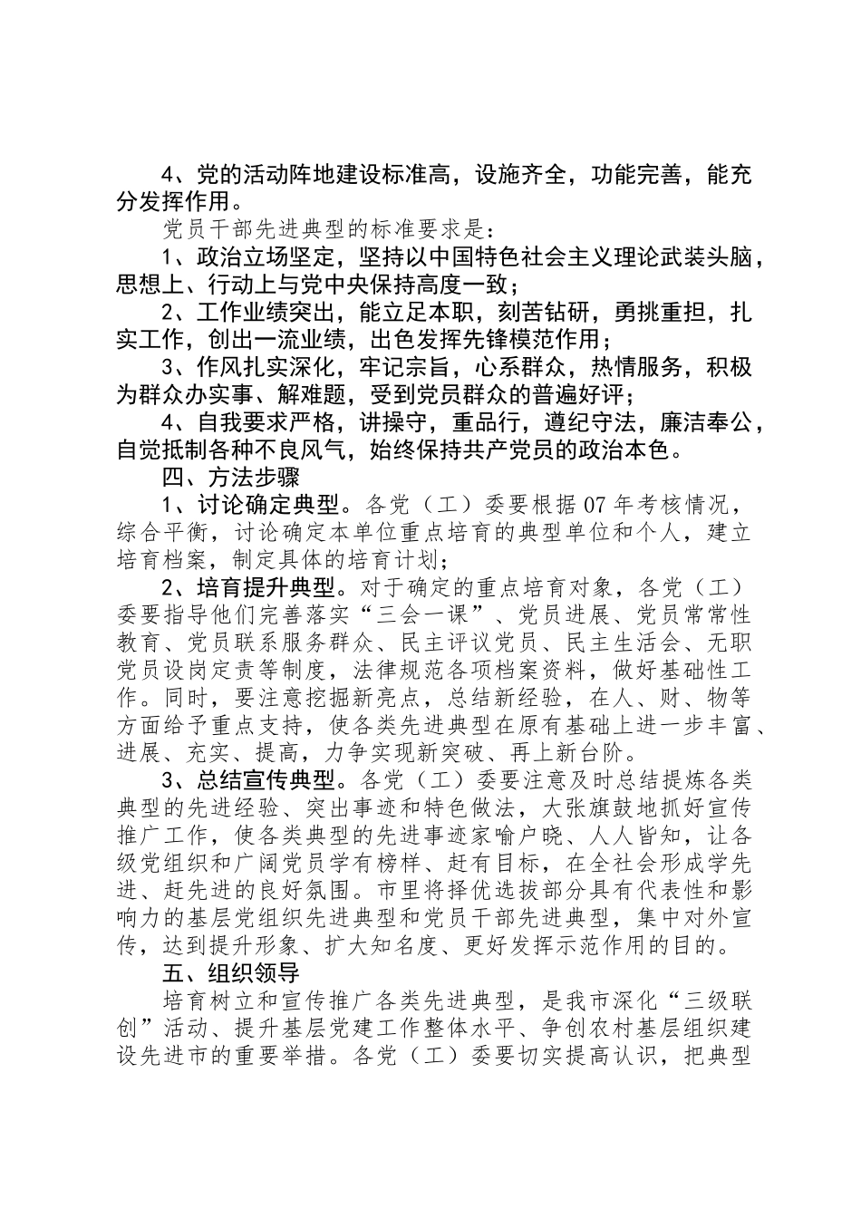 党建典型培养意见_第2页