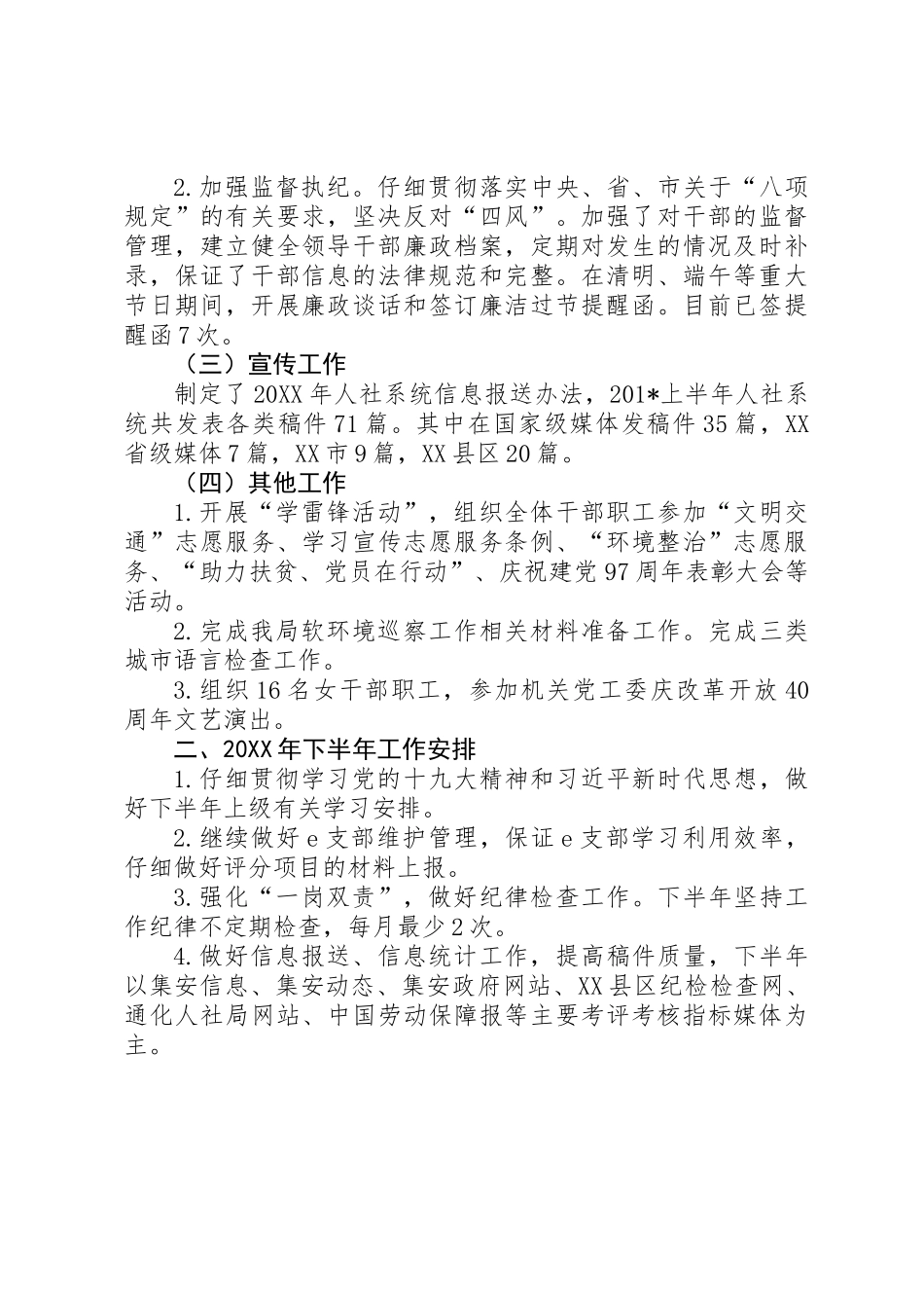 党建、纪委、宣传等工作总结_第2页