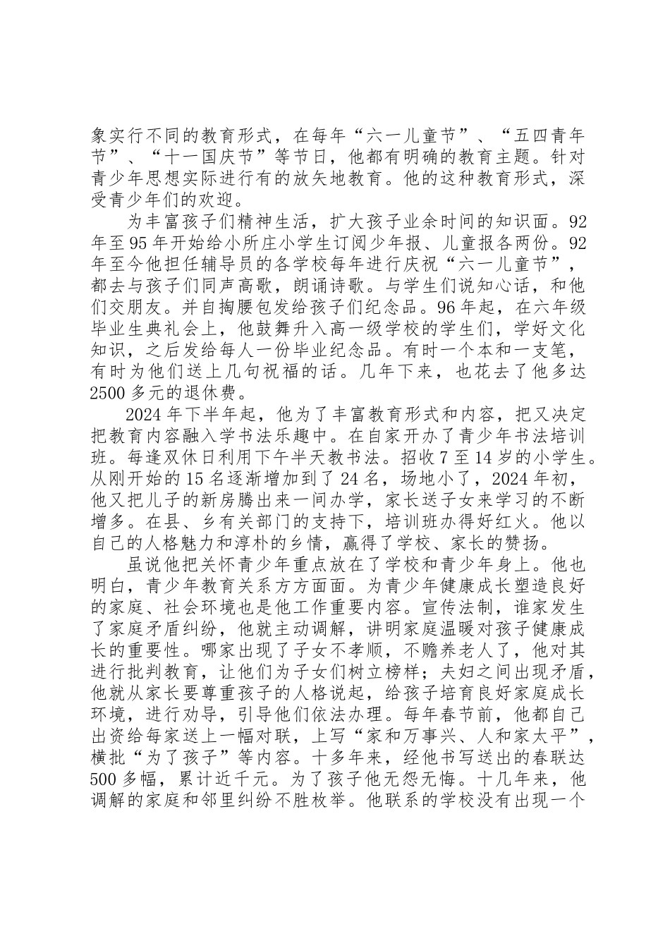 党建工作个人事迹材料_第2页