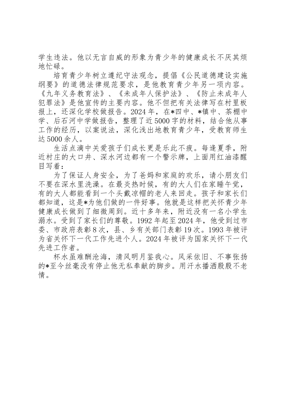 党建工作个人事迹材料_第3页