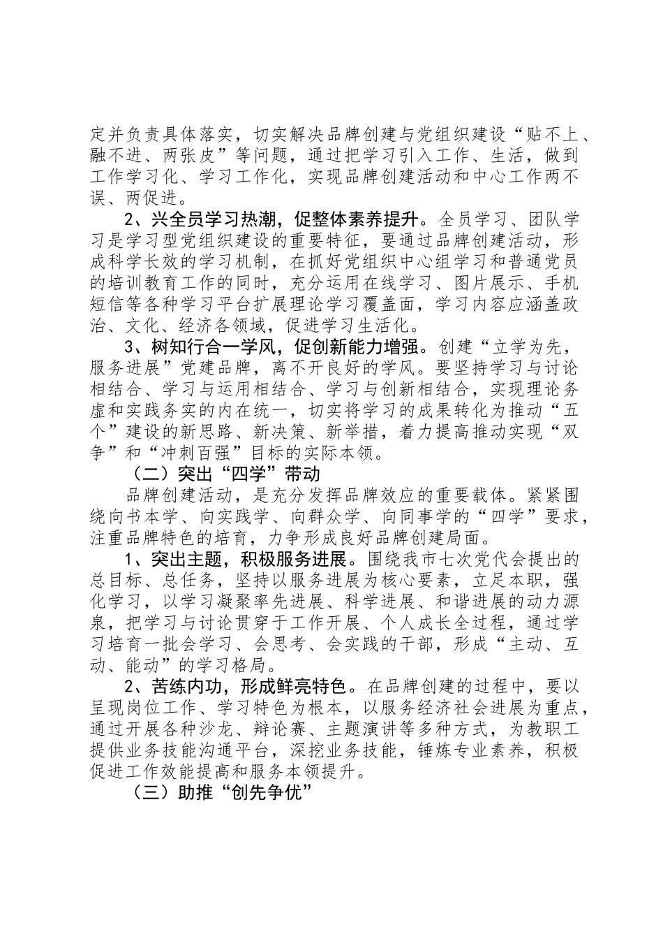 党建品牌创建工作方案_第2页