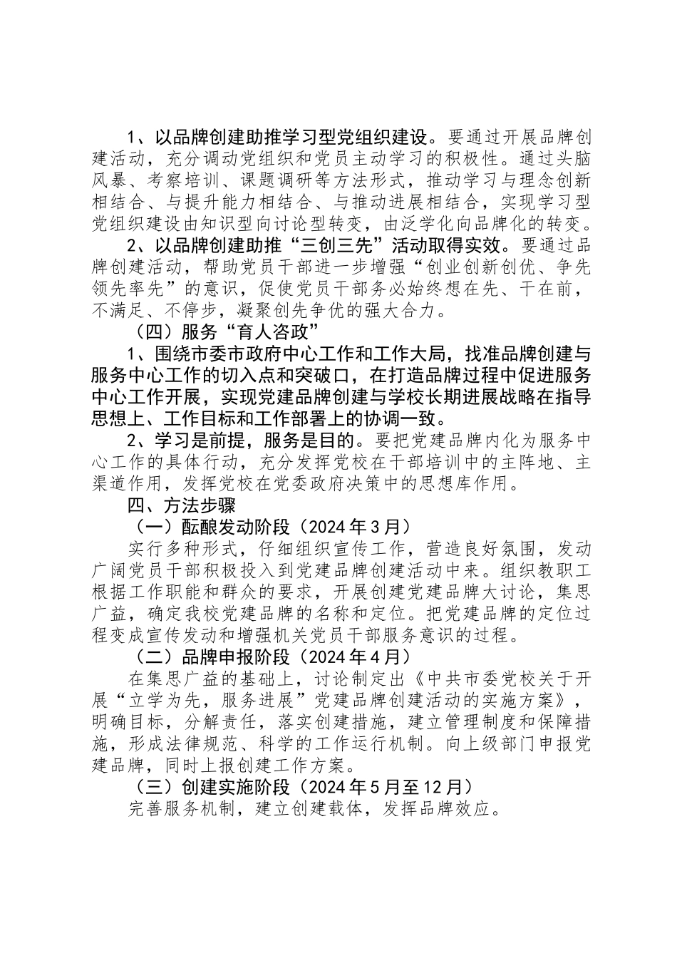 党建品牌创建工作方案_第3页