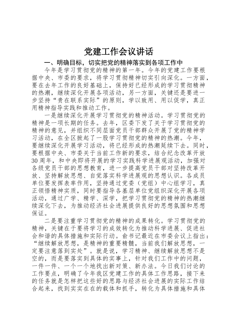 党建工作会议讲话 _第1页