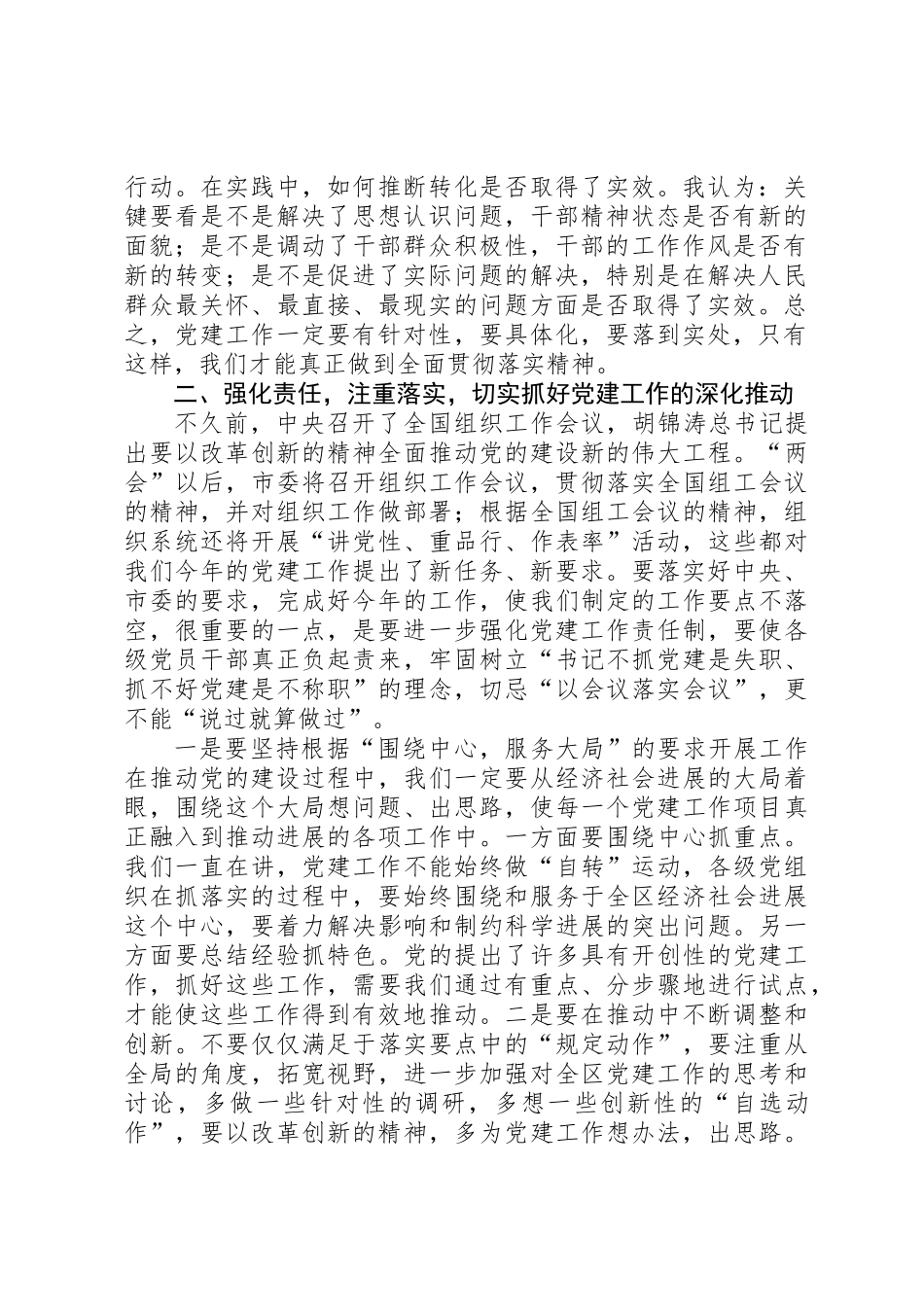 党建工作会议讲话 _第2页
