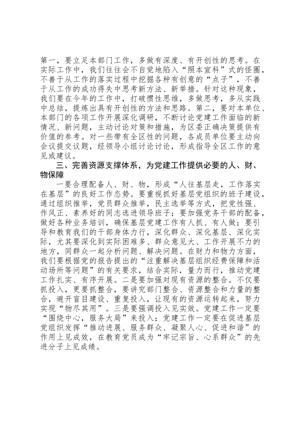 党建工作会议讲话 _第3页