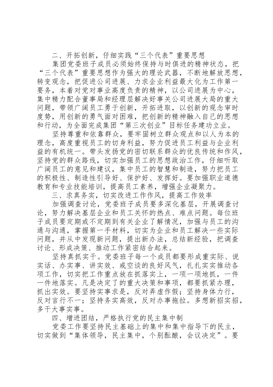 党委自身建设相关制度_第2页