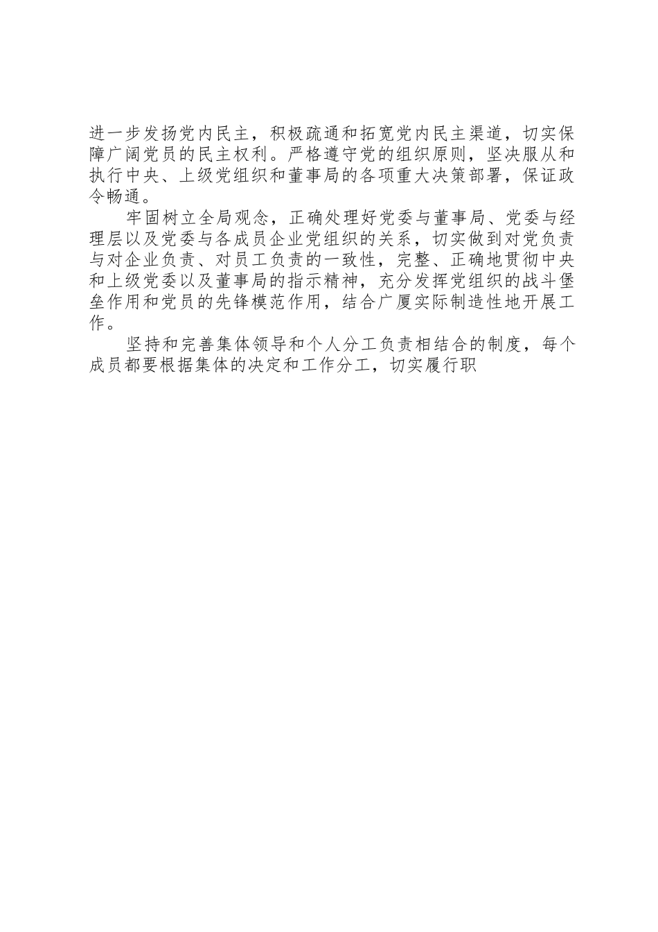 党委自身建设相关制度_第3页