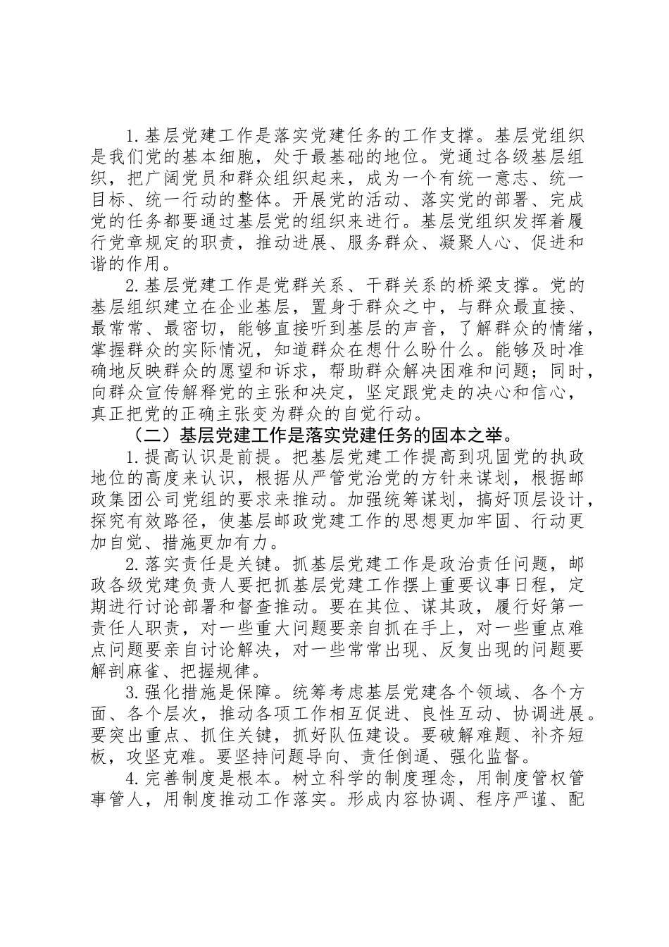 党建工作对企业发展的作用_第2页