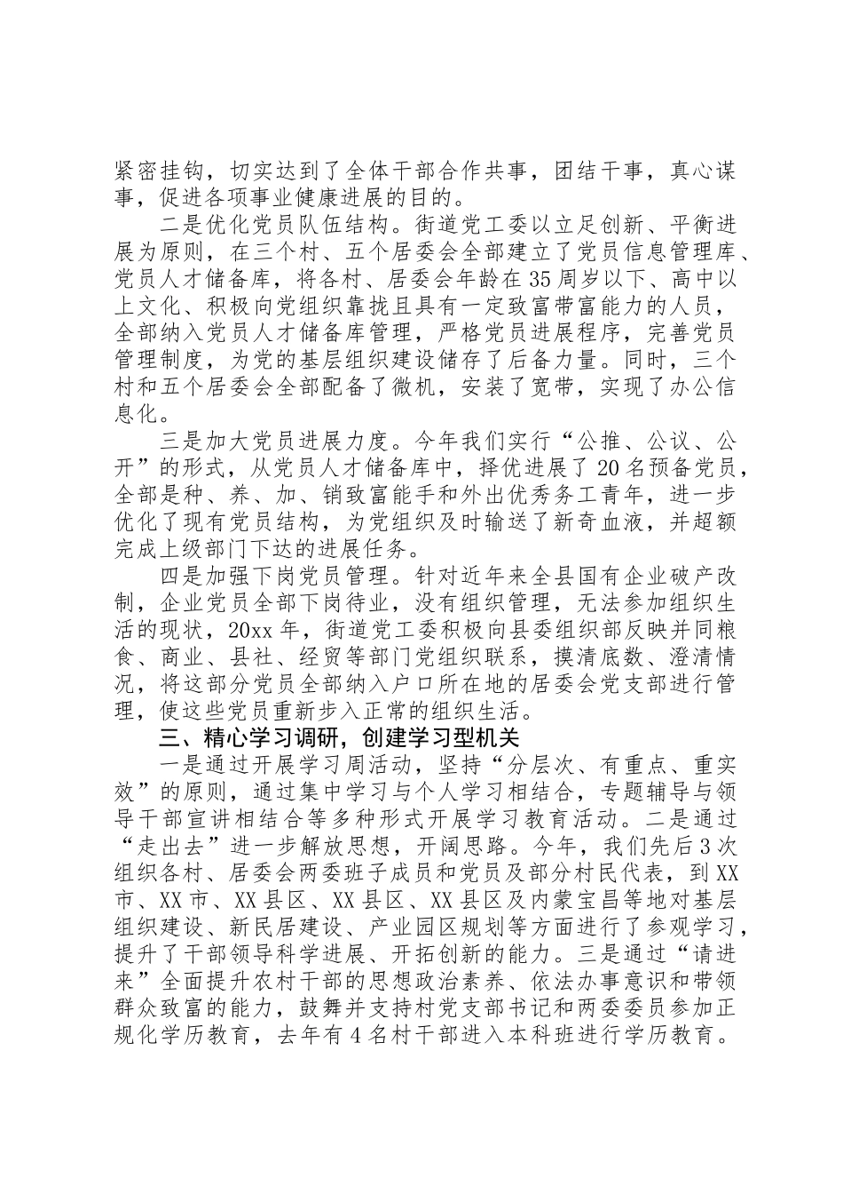 党工委书记年终个人工作总结_第2页