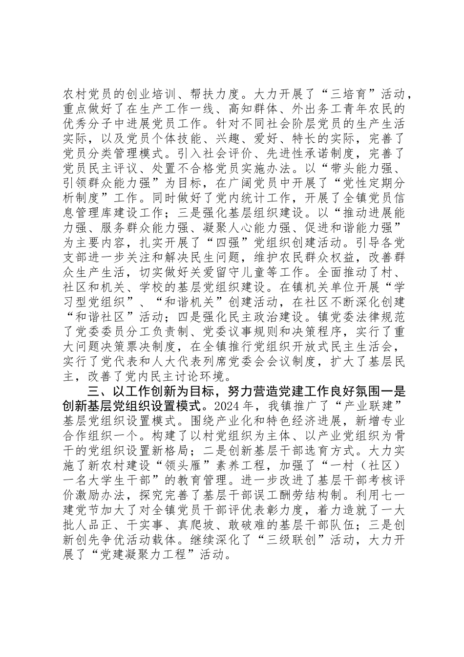 党建工作半年总结 _第2页