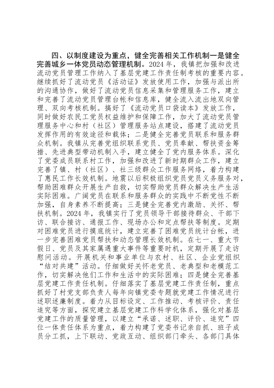 党建工作半年总结 _第3页