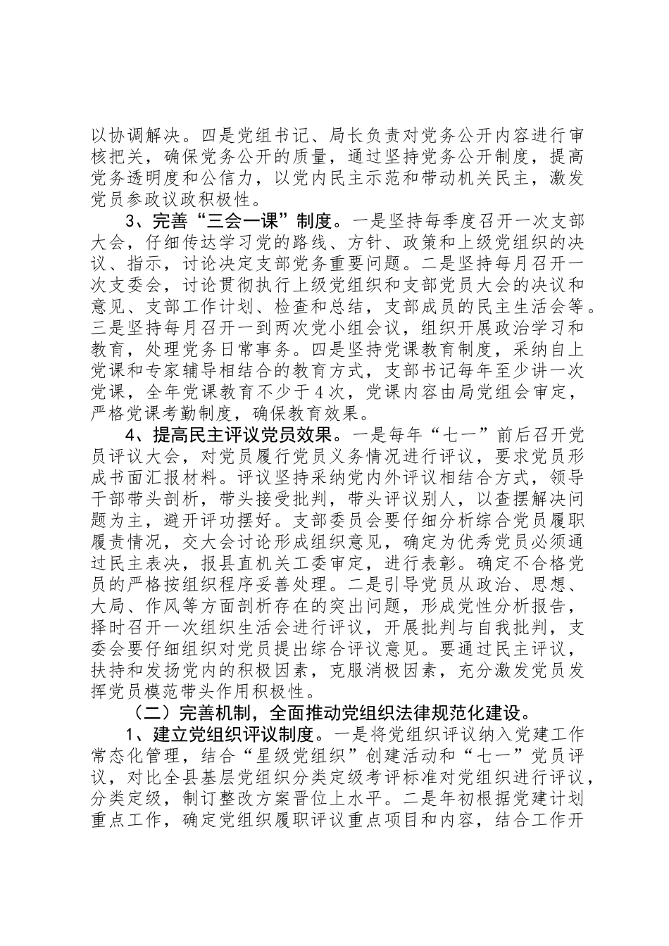 党建工作长效机制实施方案3篇_第2页