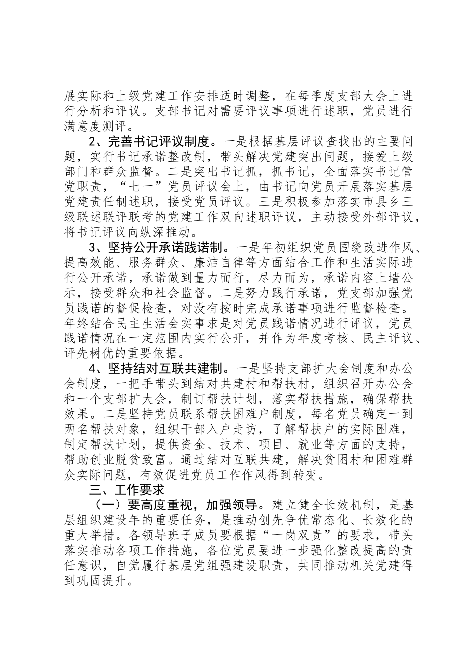 党建工作长效机制实施方案3篇_第3页