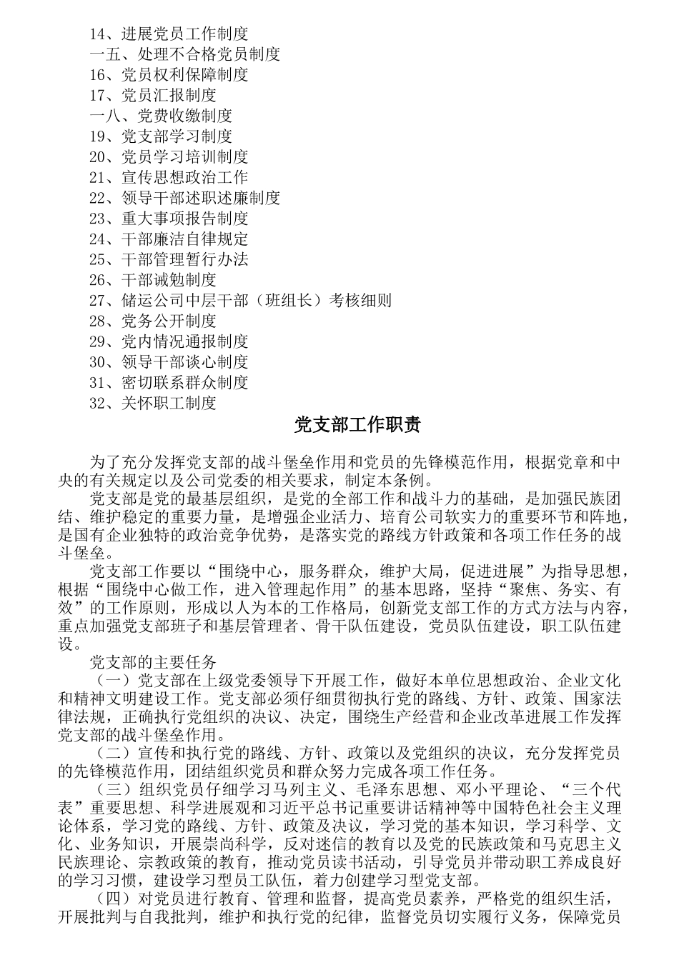 党建工作职责概述_第2页