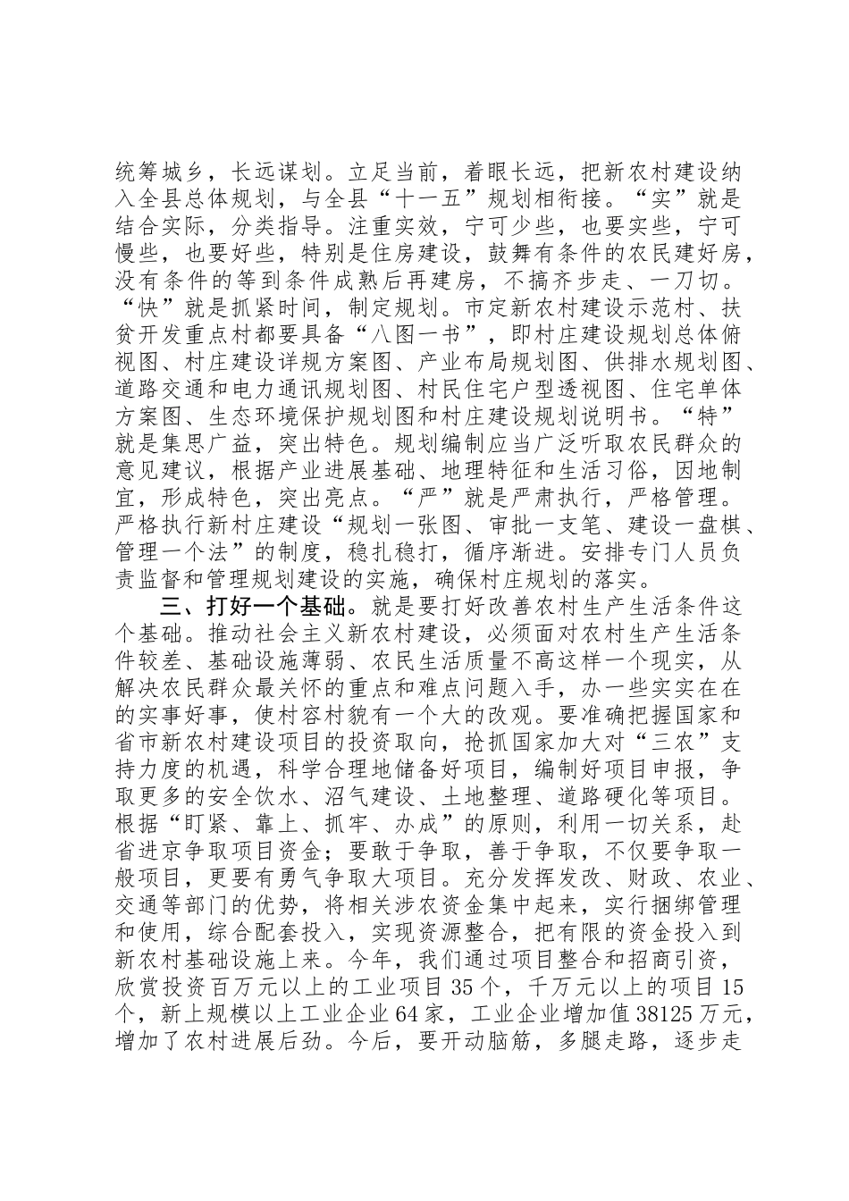 党建工作开展新农村建设_第2页