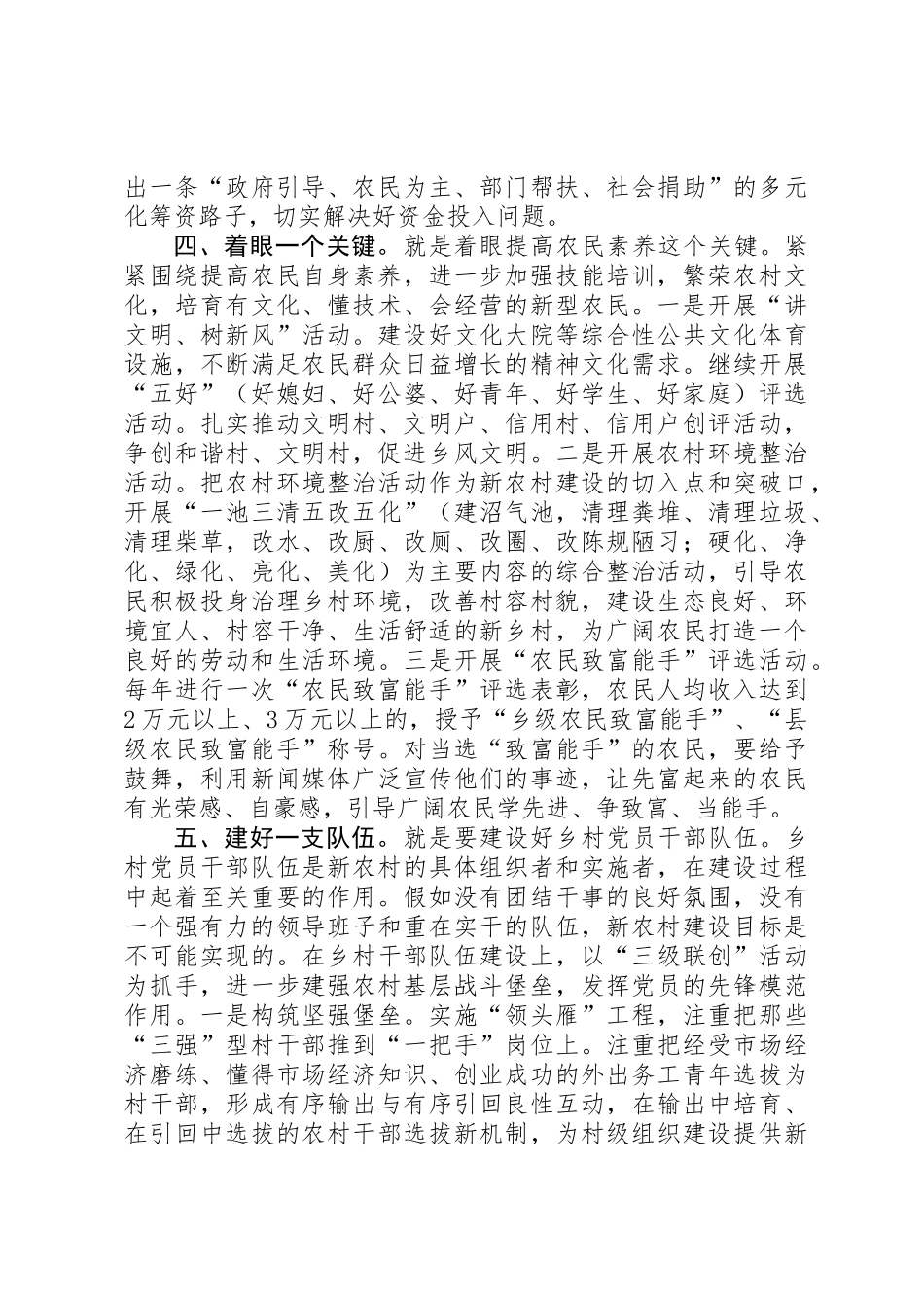 党建工作开展新农村建设_第3页