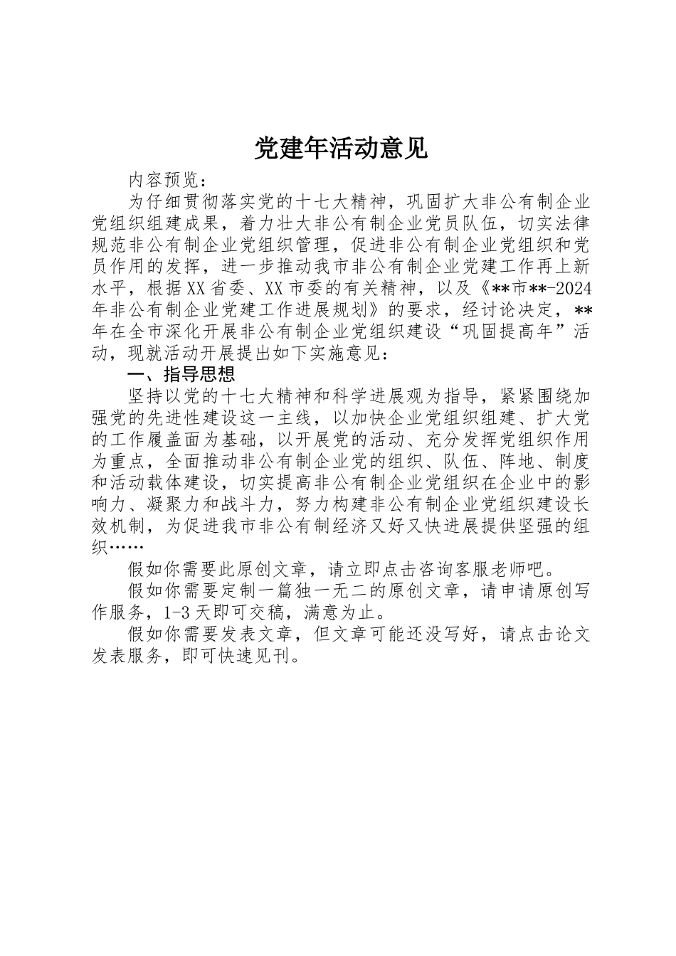 党建年活动意见_第1页