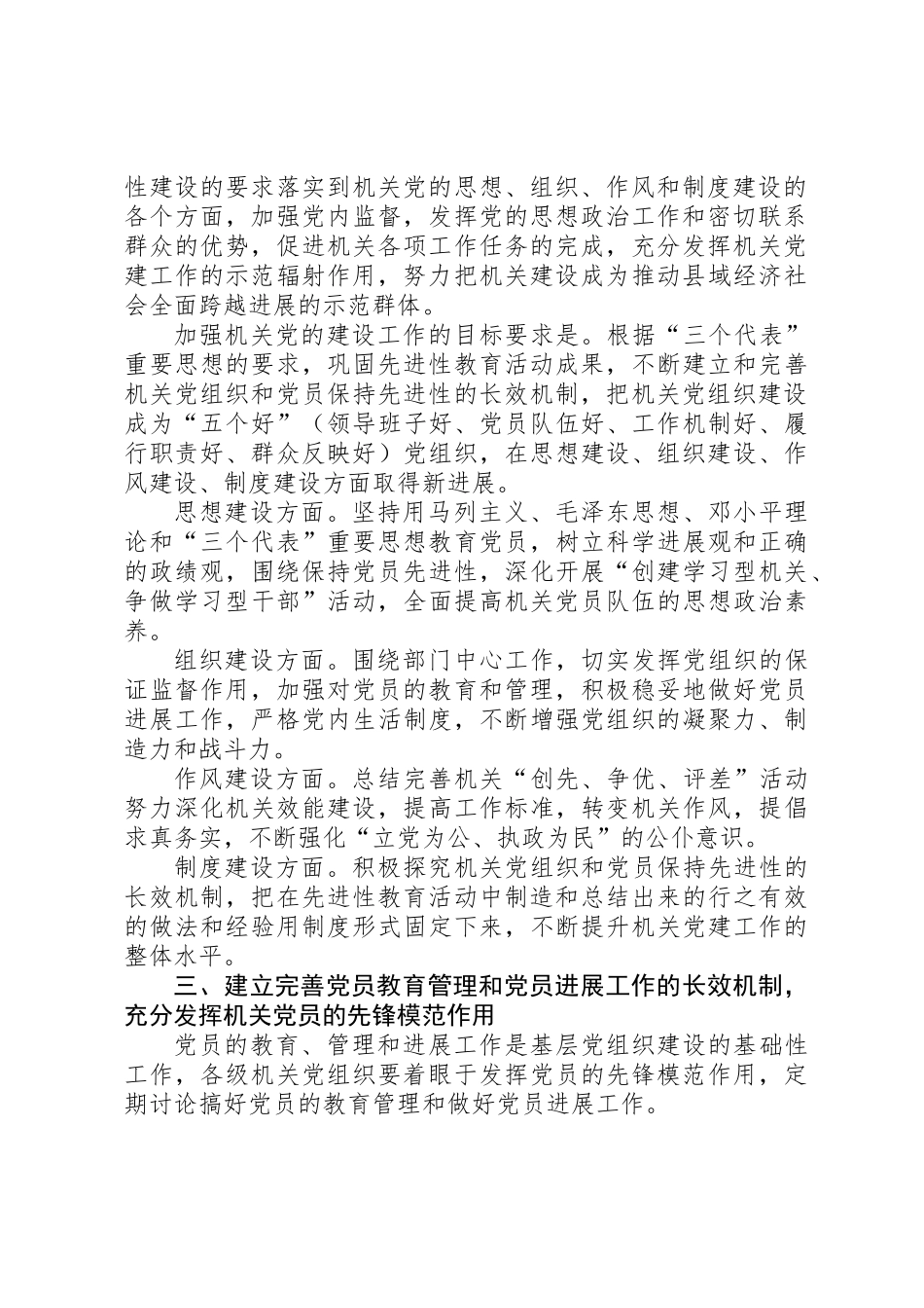 党建教育工作的意见_第2页