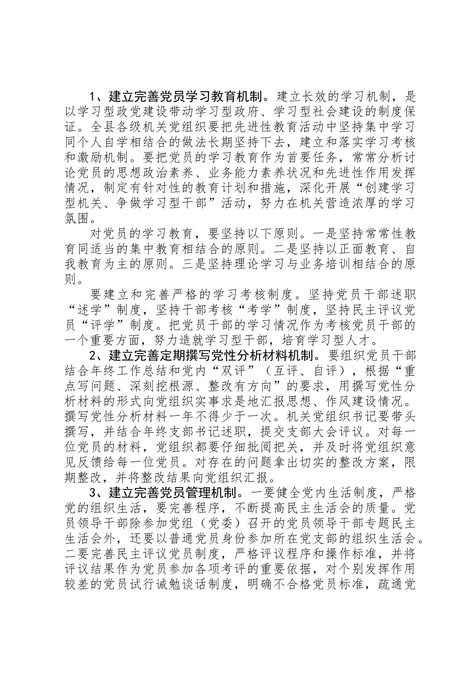 党建教育工作的意见_第3页