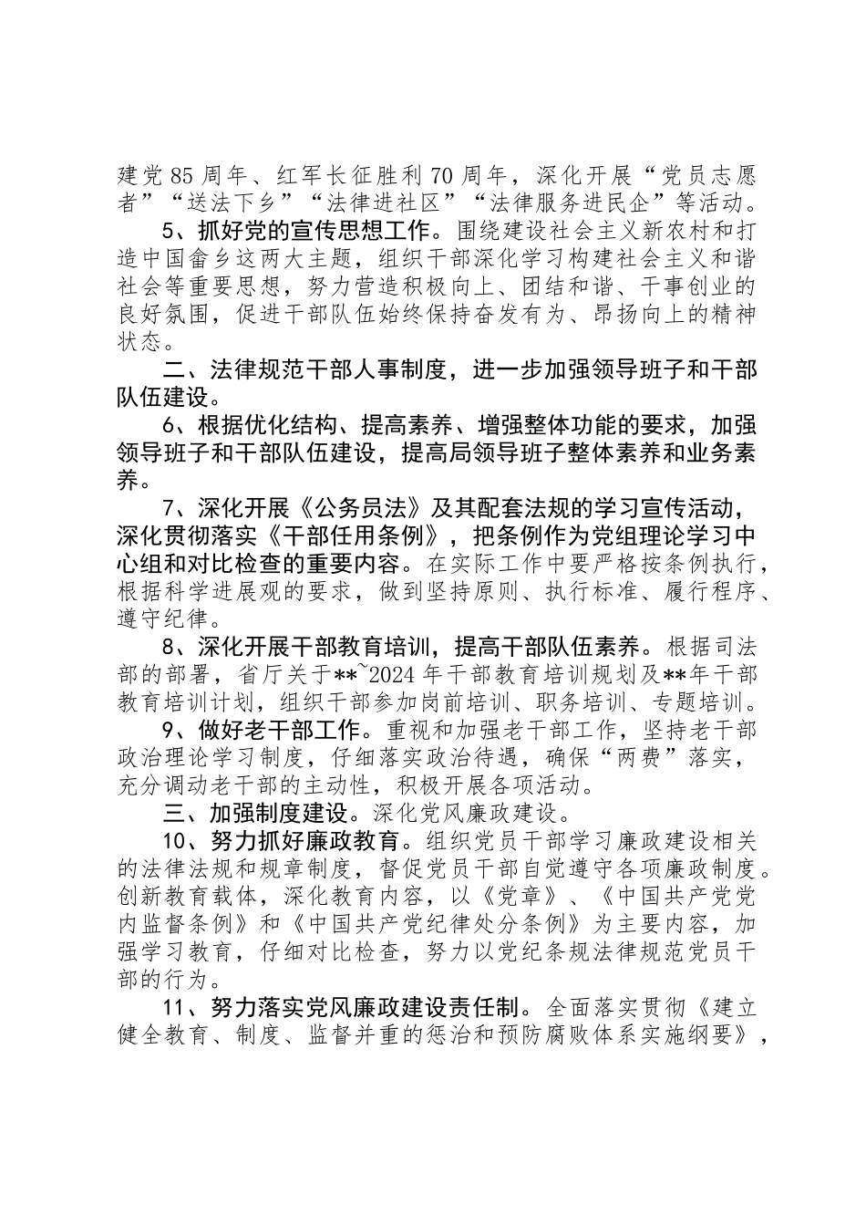 党建工作县司法局计划_第2页