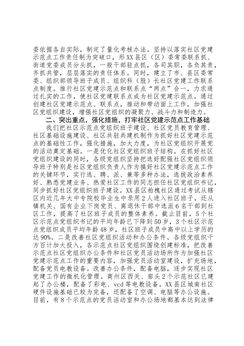 党建示范点总结_第2页