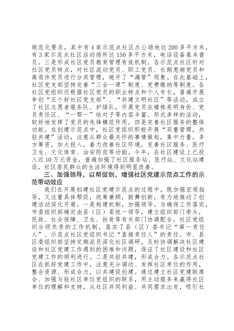 党建示范点总结_第3页