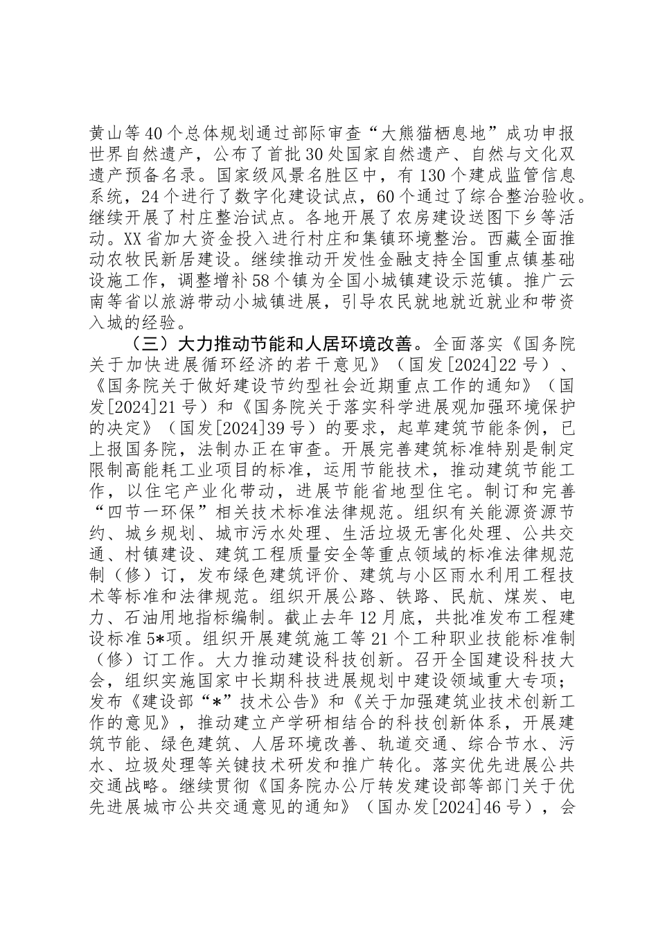 党建建设工作总结报告_第3页