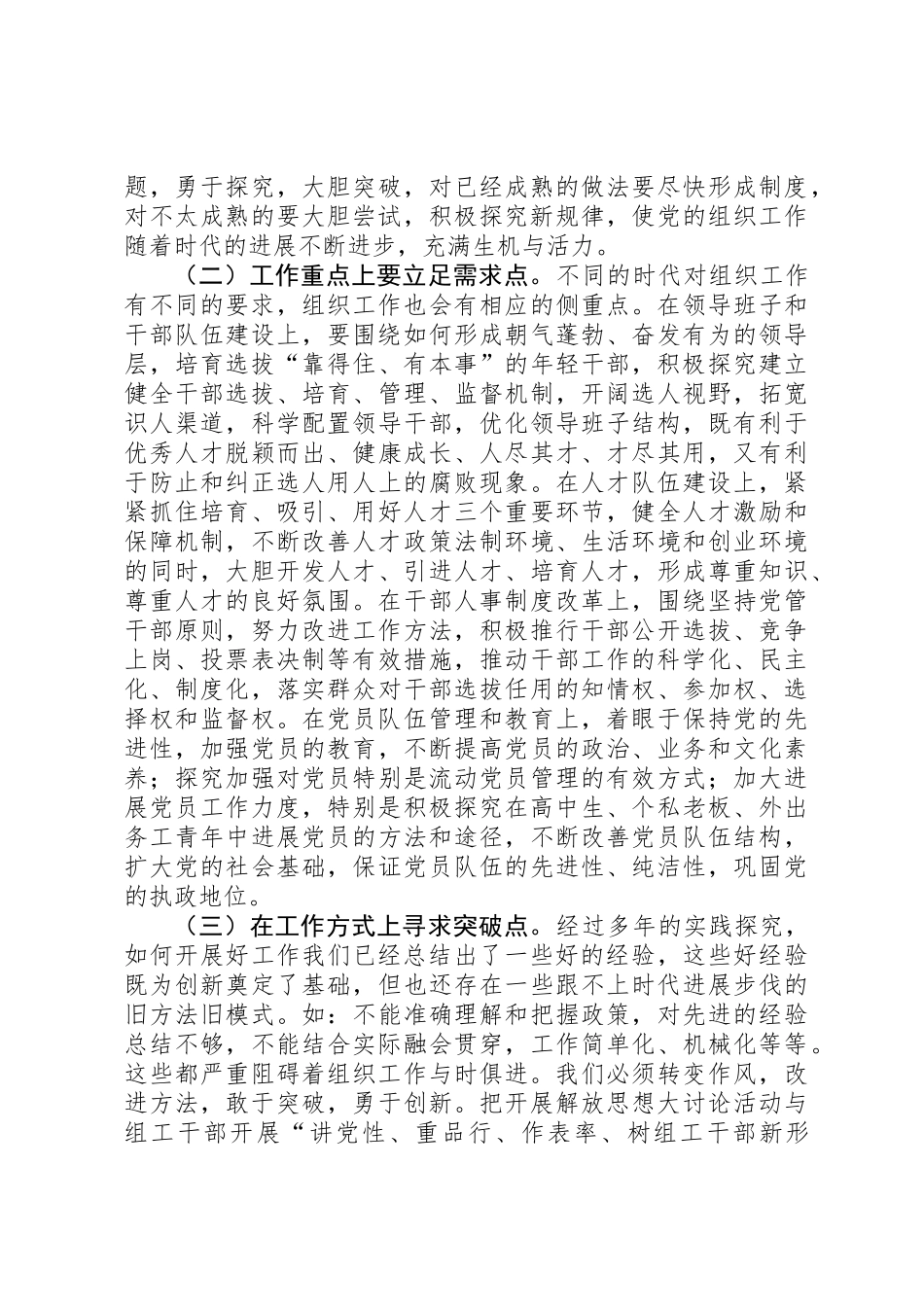 党建推动组织工作创新报告 _第2页
