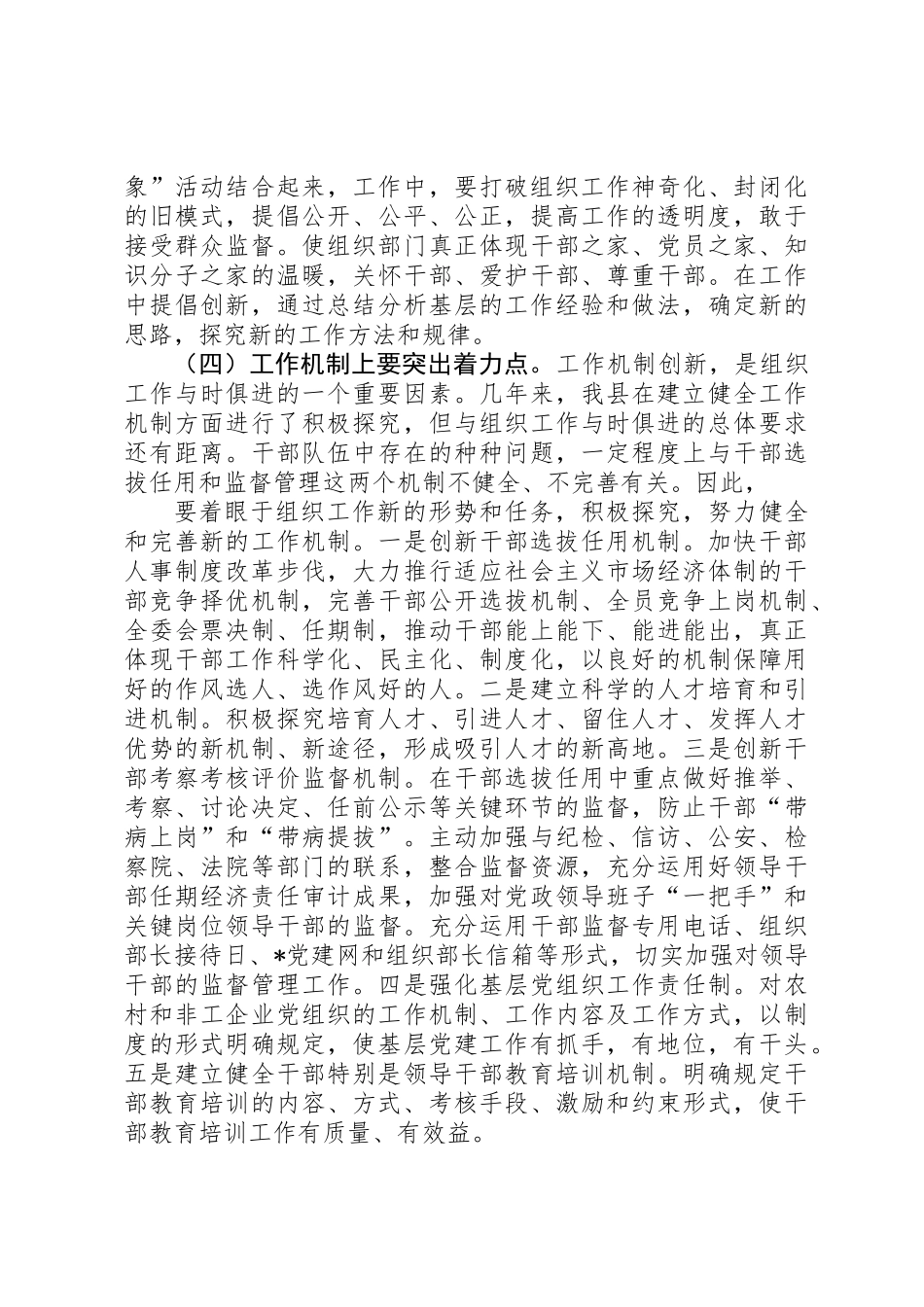 党建推动组织工作创新报告 _第3页