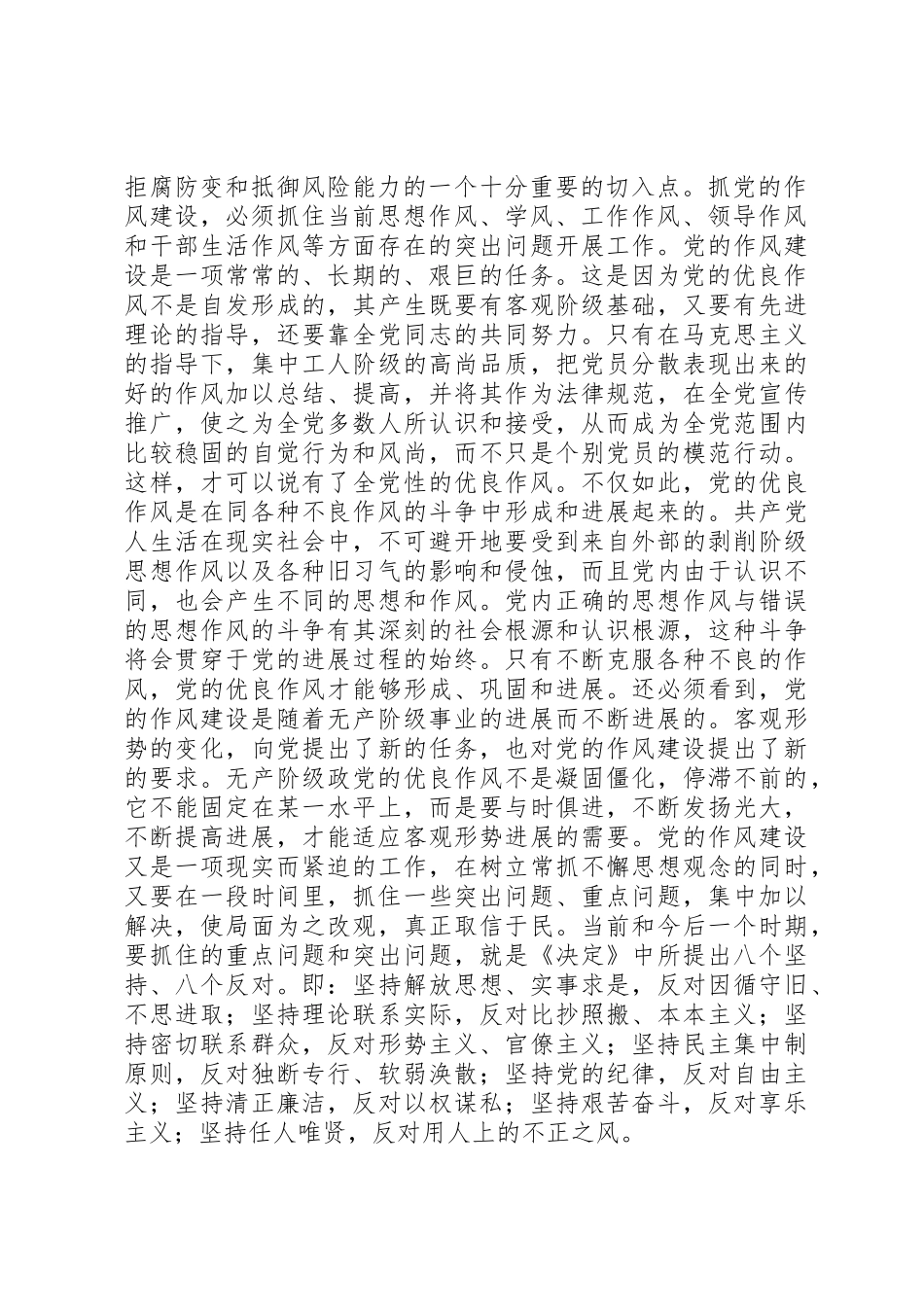 党性修养促科学发展活动剖析材料_第2页