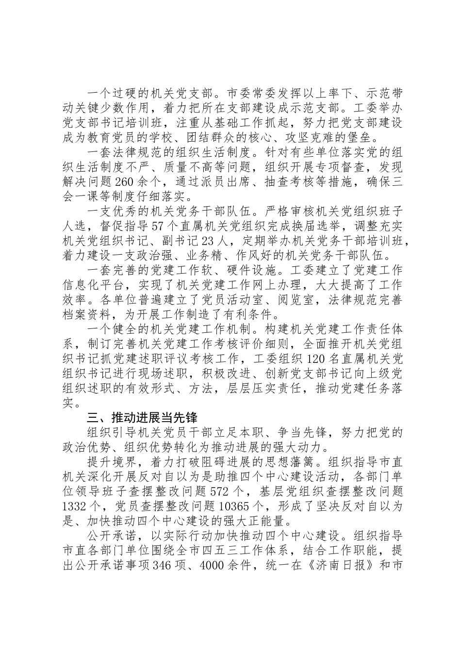党建经验：机关当先锋党建作表率_第2页