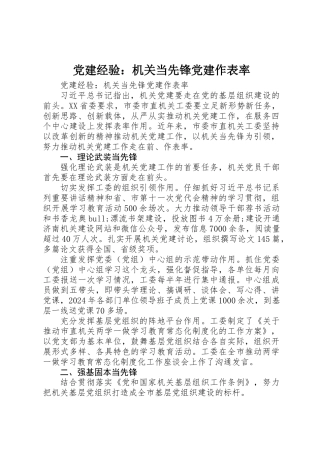 党建经验：机关当先锋党建作表率