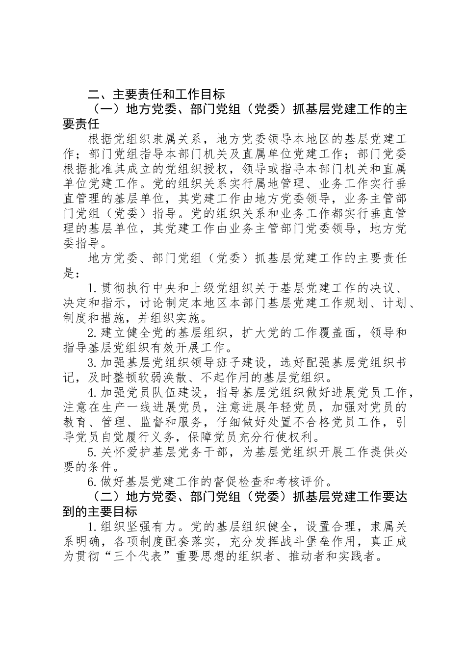 党建责任制意见_第2页