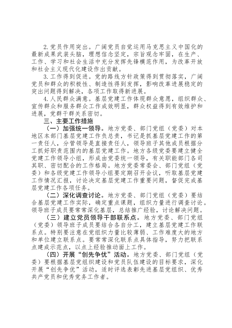 党建责任制意见_第3页