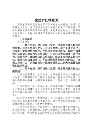 党建责任制意见