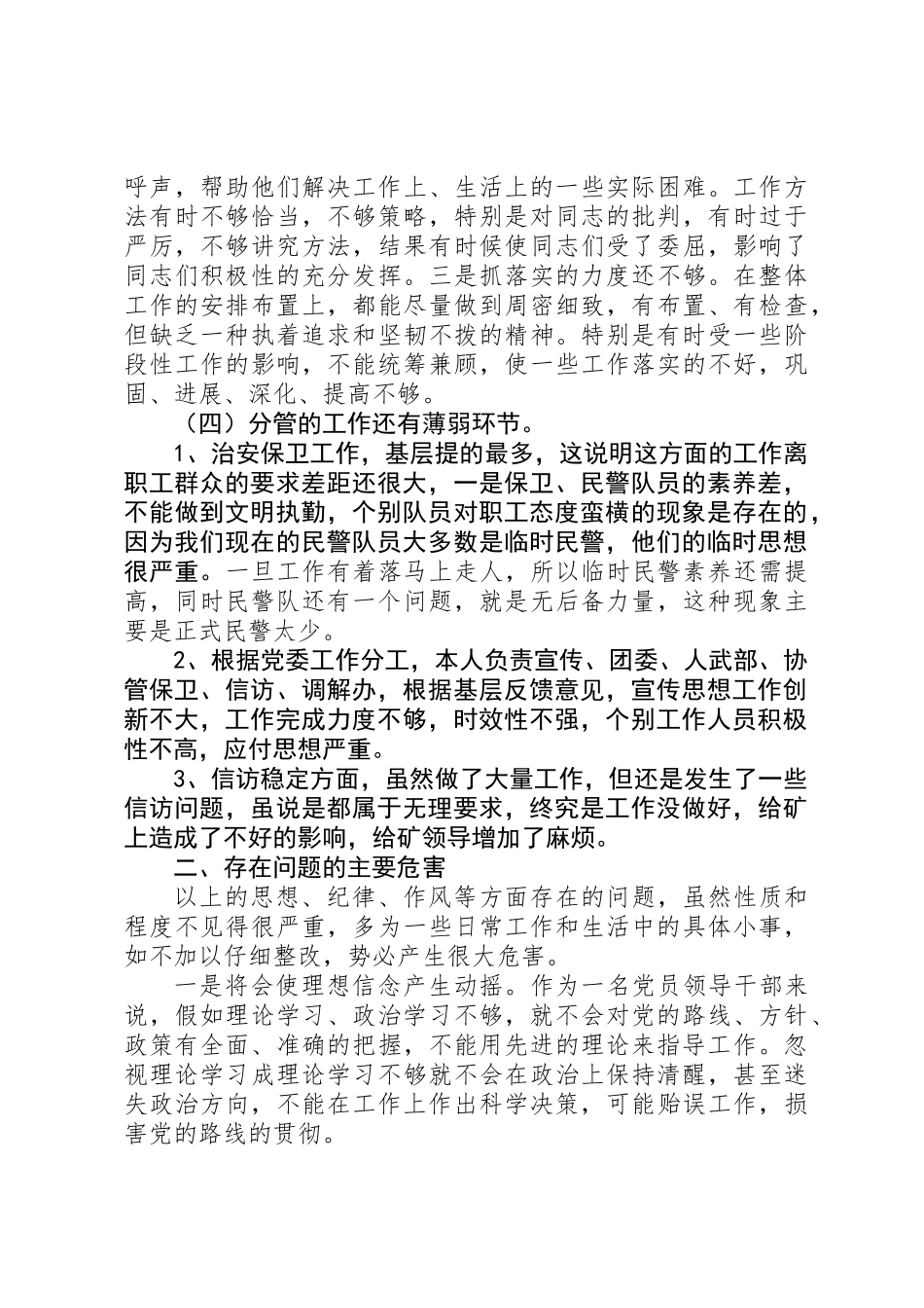 党性分析报告（煤矿党务工作者）_第3页